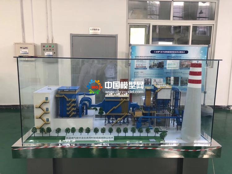 脫硫脫硝模型，環(huán)保能源模型，廢氣處理模型